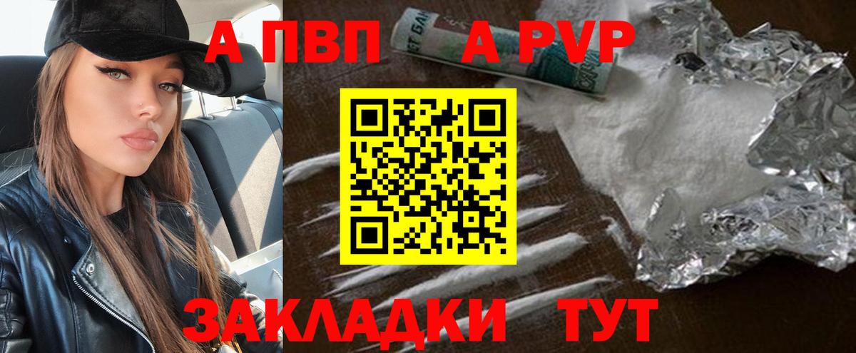 A PVP VHQ  Альфа ПВП кристаллы  Вход с VPN  Белогорск  А ПВП  A-PVP крисы CK 
