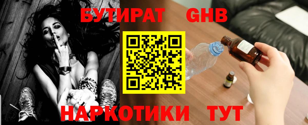Белогорск  Бутират  Вход с VPN  БУТИРАТ 1.4BDO 