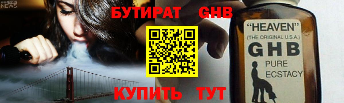 БУТИРАТ вода Белогорск