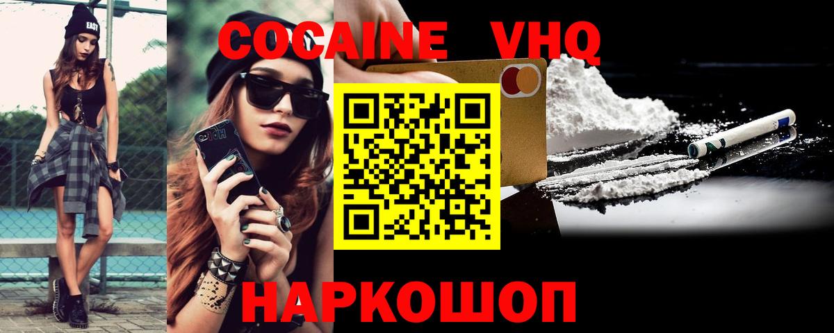 COCAIN 99% Белогорск