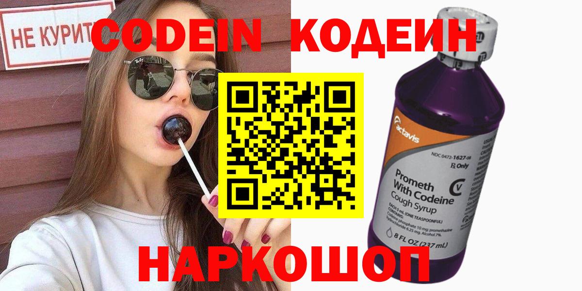 Белогорск  Кодеиновый сироп Lean напиток Lean (лин)  Вход с VPN 