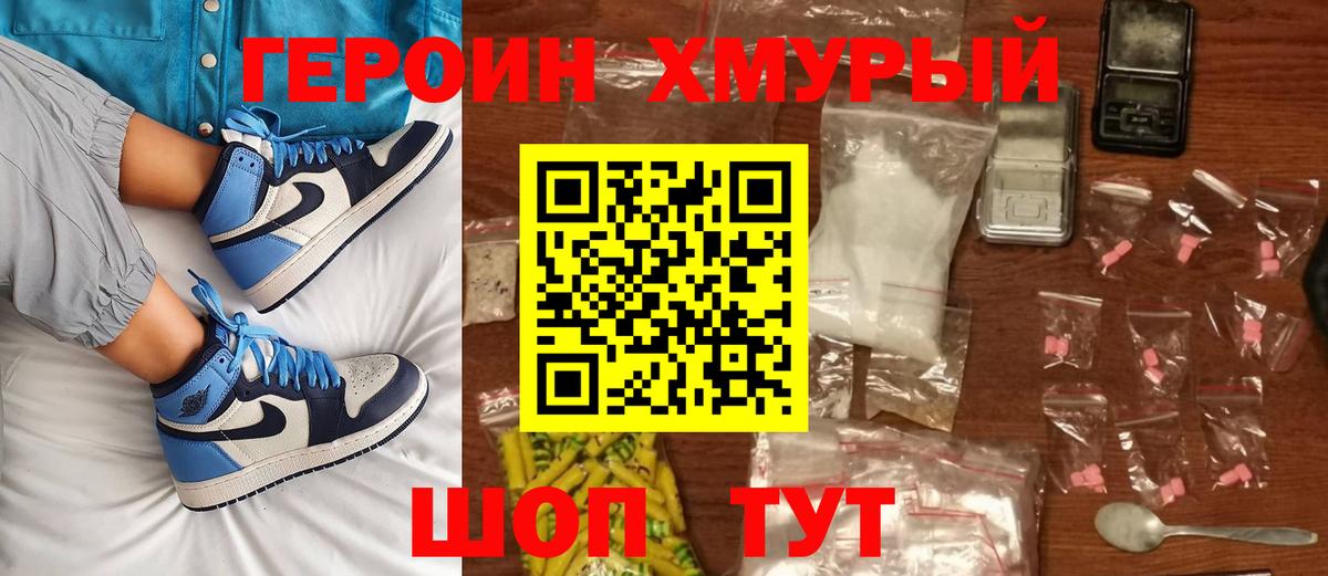 ГЕРОИН Афган Белогорск