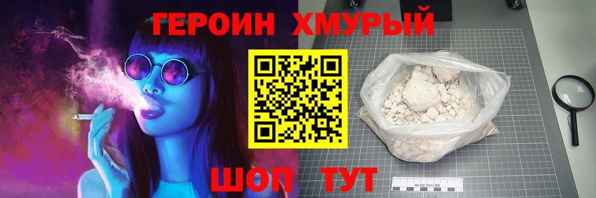 Героин герыч  Вход с VPN  Белогорск 