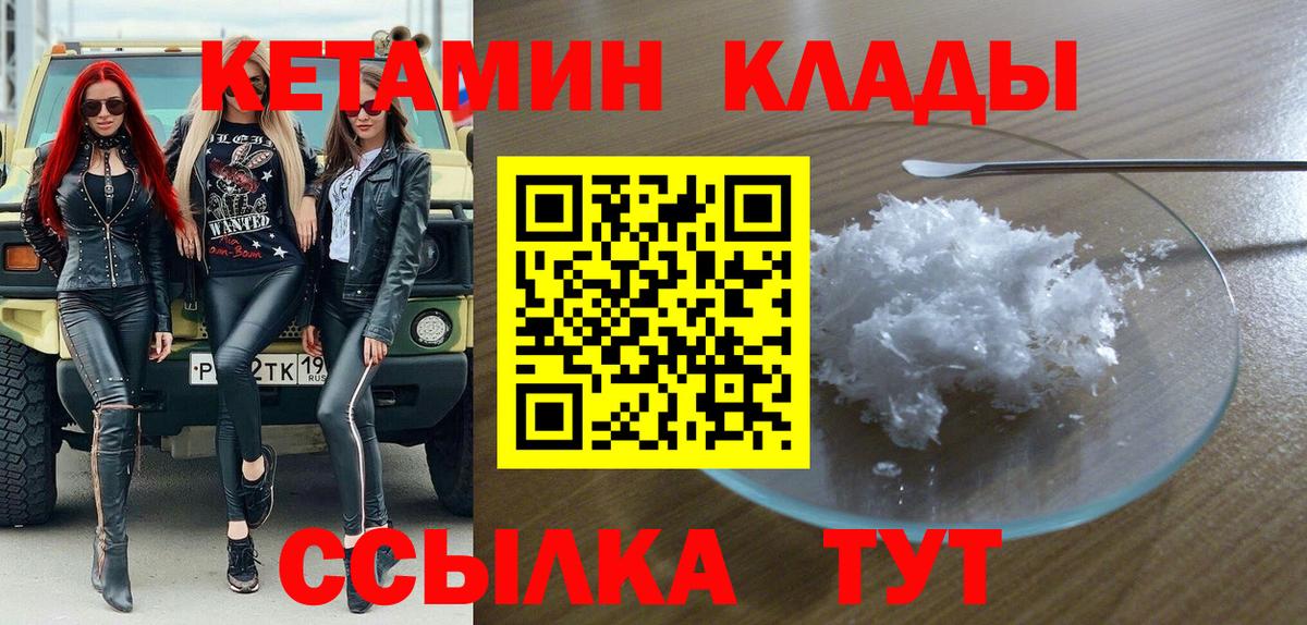 КЕТАМИН ketamine Белогорск