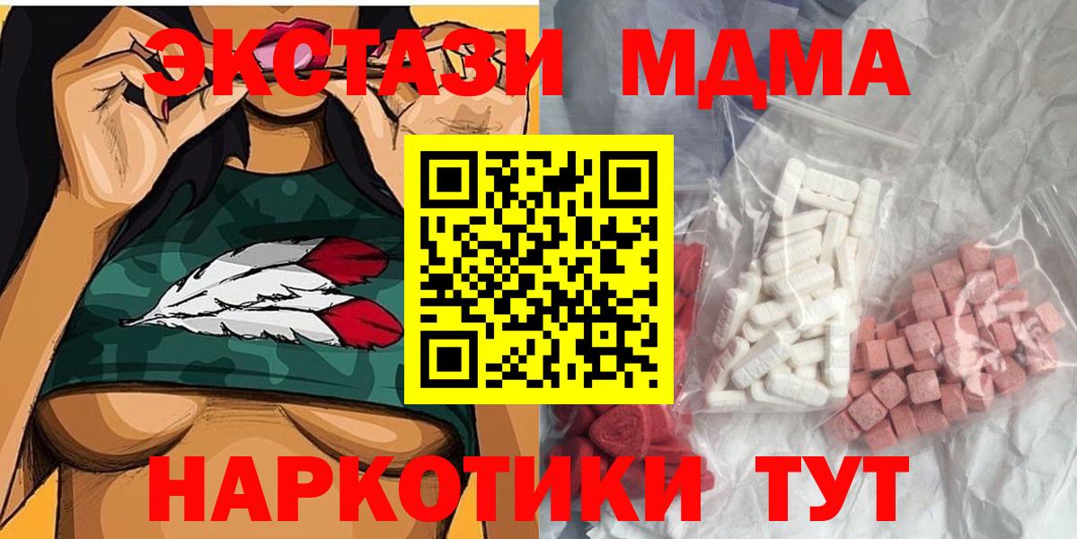 МДМА Molly  MDMA  Белогорск  МДМА Molly  Вход с VPN 