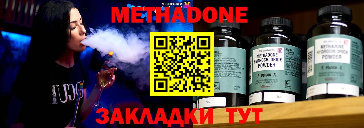 Белогорск  МЕТАДОН methadone  Вход с VPN  Метадон белоснежный 