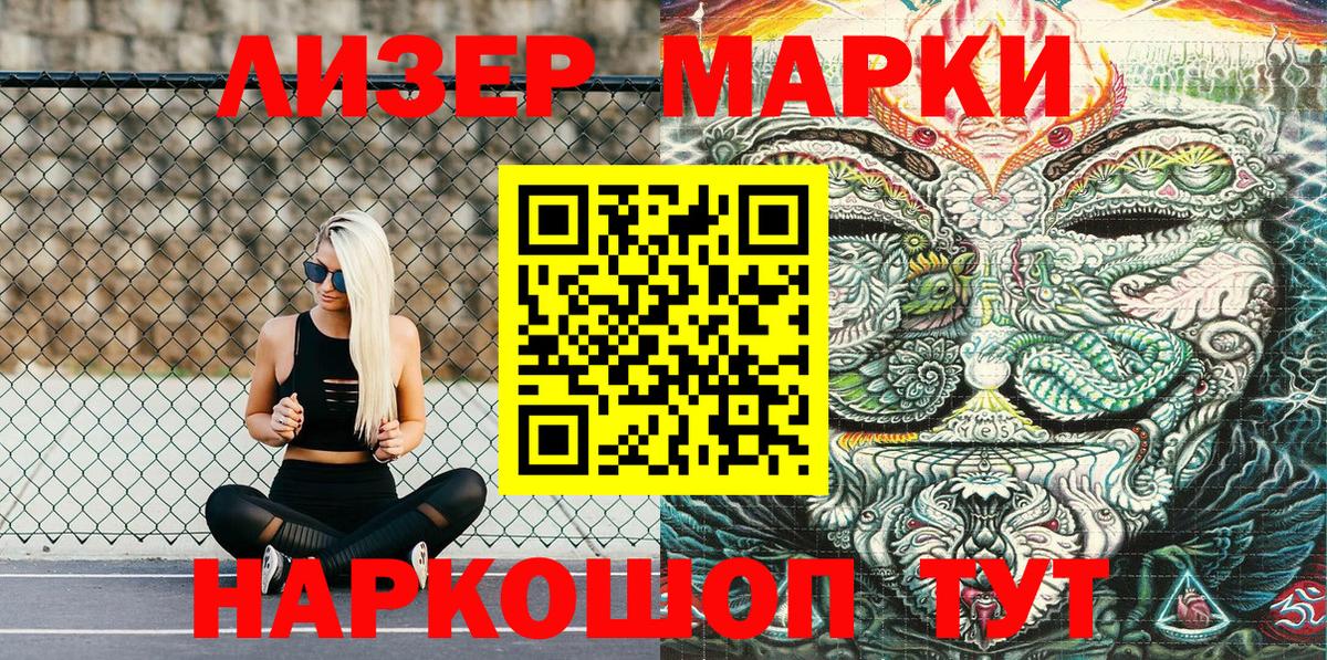 Марки 25I-NBOMe 1,5мг Белогорск