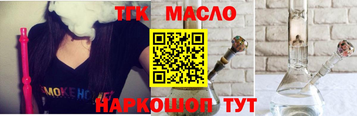 Дистиллят ТГК гашишное масло  Вход с VPN  Белогорск 
