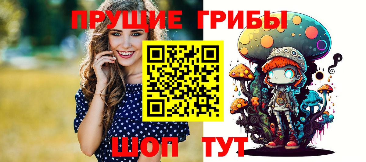 Псилоцибиновые грибы ЛСД Белогорск